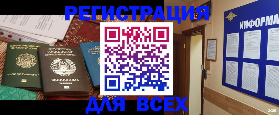 временная прописка в Калининградской области