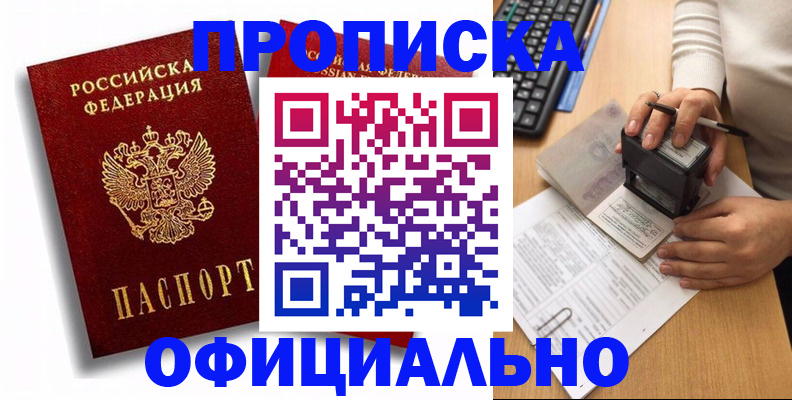 прописка в квартире в Калининградской области