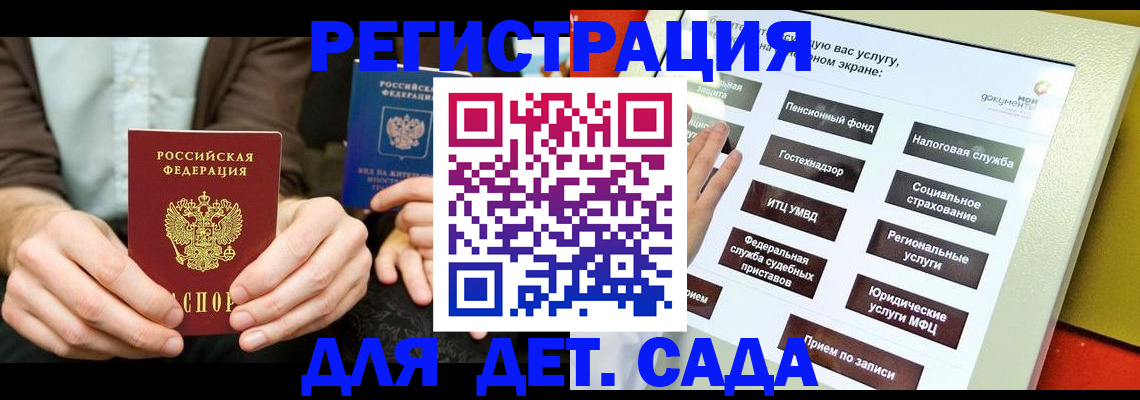 регистрация в Калининградской области