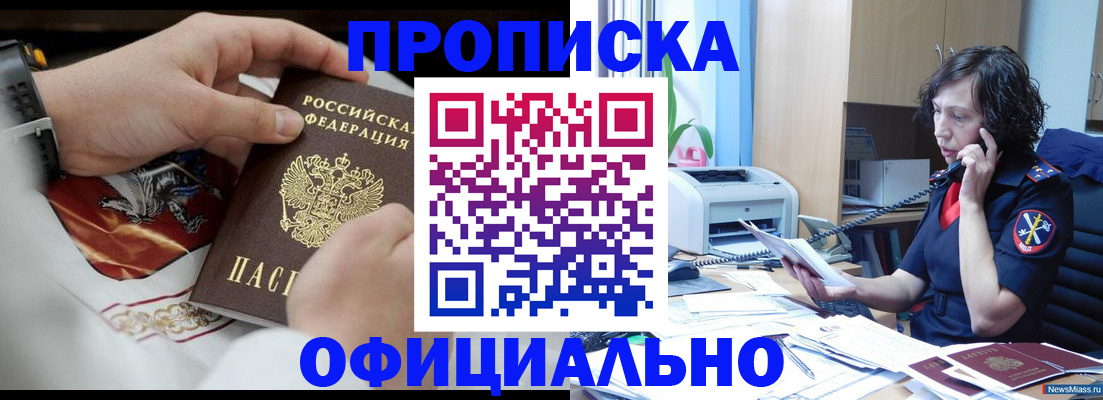 временная регистрация купить в Калининградской области