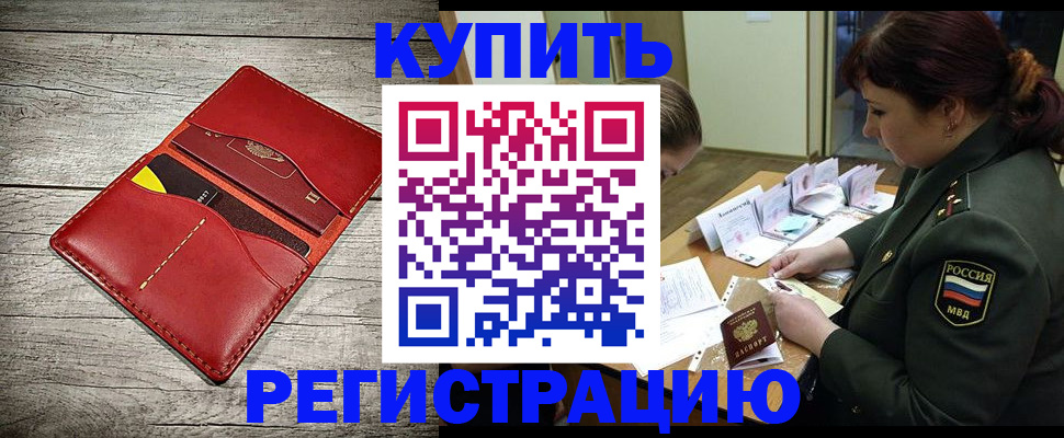 временная регистрация собственник в Калининградской области