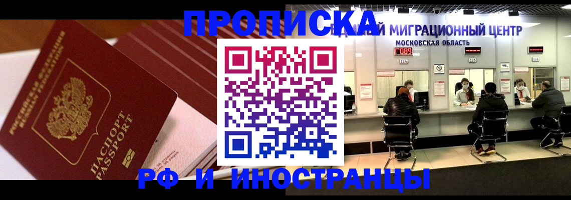 прописка паспорт в Калининградской области